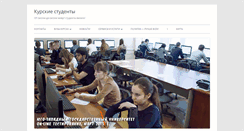 Desktop Screenshot of kurskstu.ru