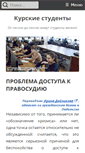 Mobile Screenshot of kurskstu.ru